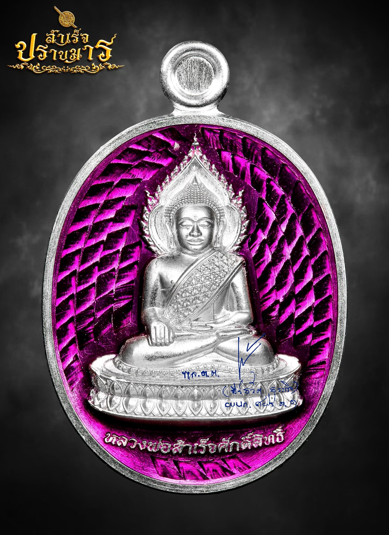 เหรียญ (พิมพ์เม็ดแตง) เนื้อเงิน ลงยาม่วง