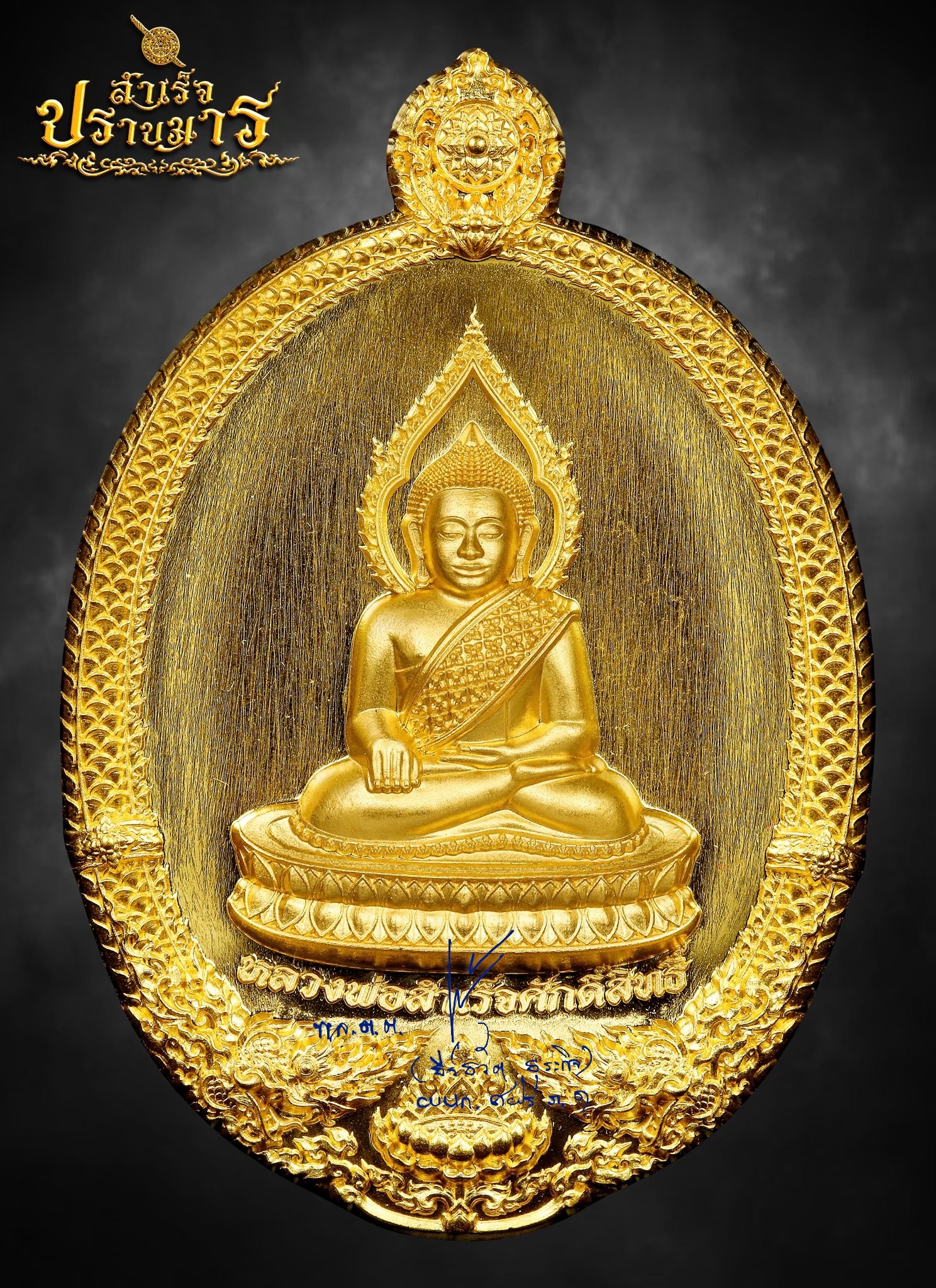 เหรียญ (พิมพ์ไข่) เนื้อทองคำ
